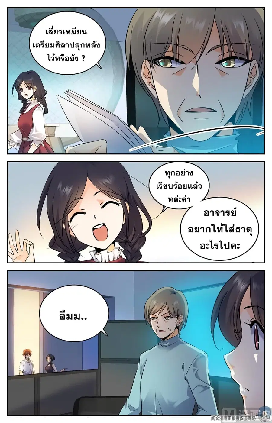 Versatile Mage ตอนที่ 118 หน้า 1