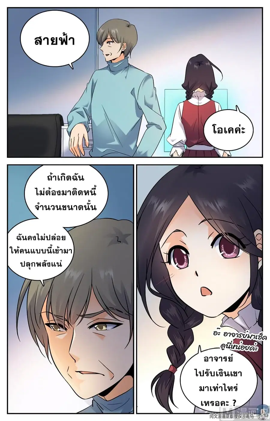 Versatile Mage ตอนที่ 118 หน้า 2