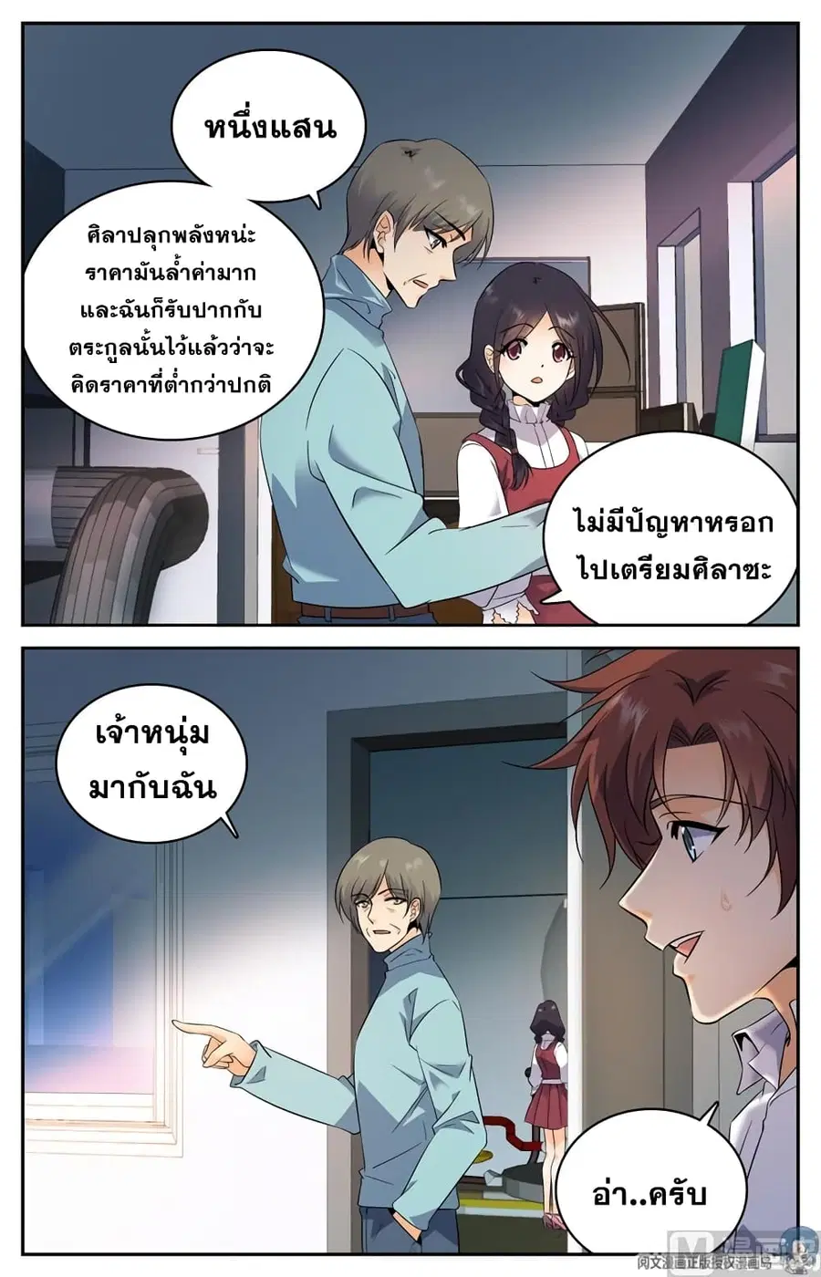 Versatile Mage ตอนที่ 118 หน้า 3