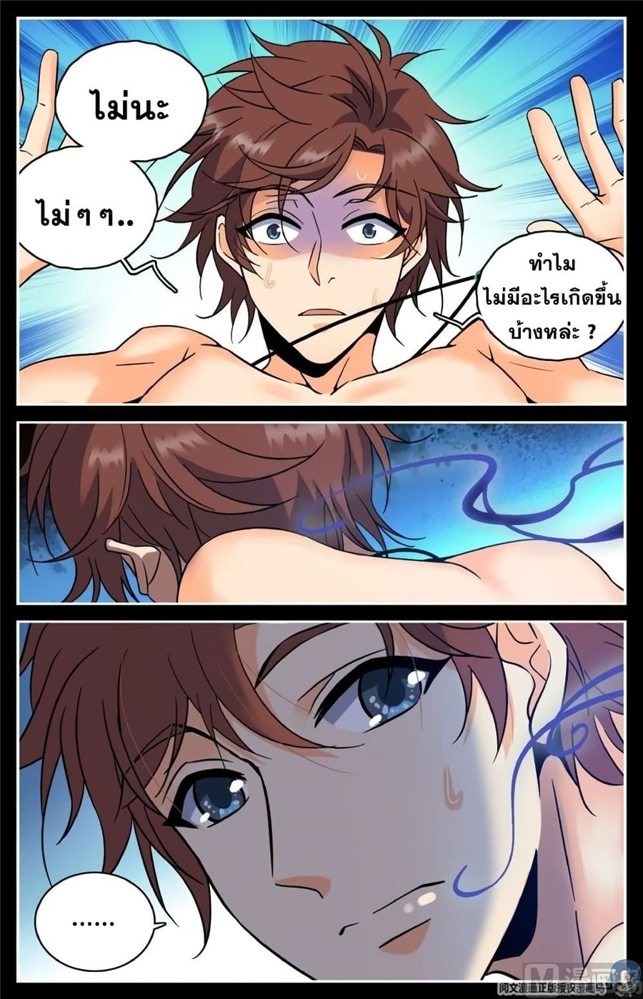 Versatile Mage ตอนที่ 119 หน้า 1