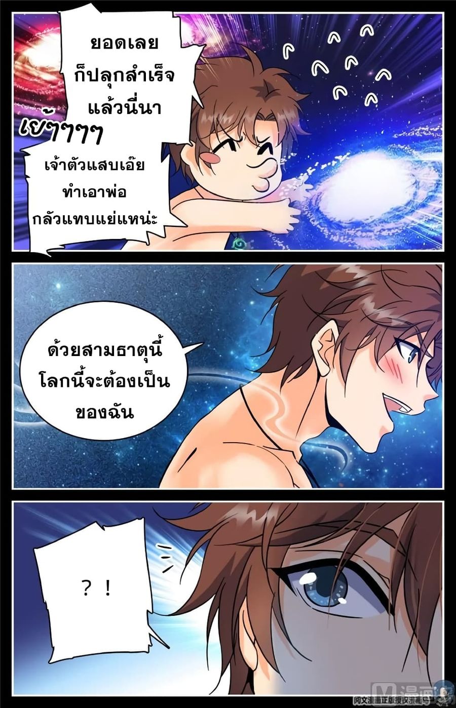 Versatile Mage ตอนที่ 119 หน้า 3