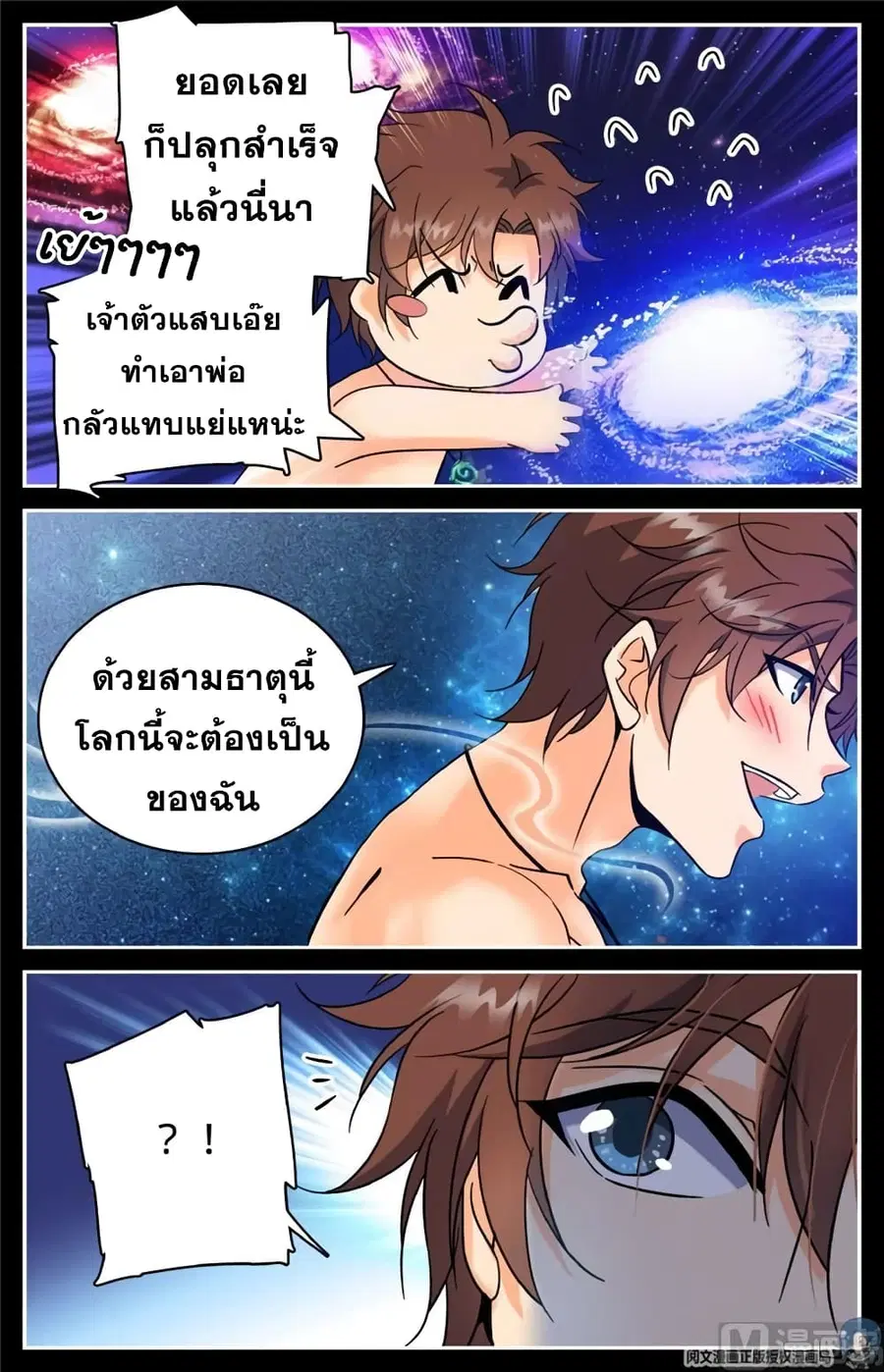 Versatile Mage ตอนที่ 119 หน้า 3