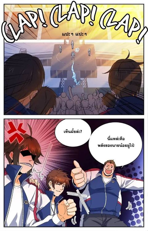 Versatile Mage ตอนที่ 12 หน้า 2