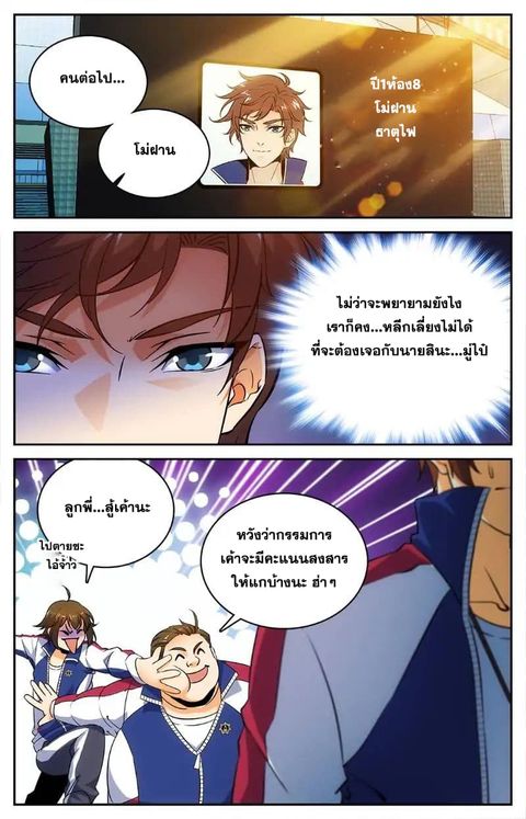 Versatile Mage ตอนที่ 12 หน้า 3