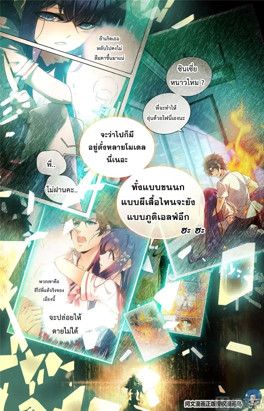 Versatile Mage ตอนที่ 120 หน้า 2