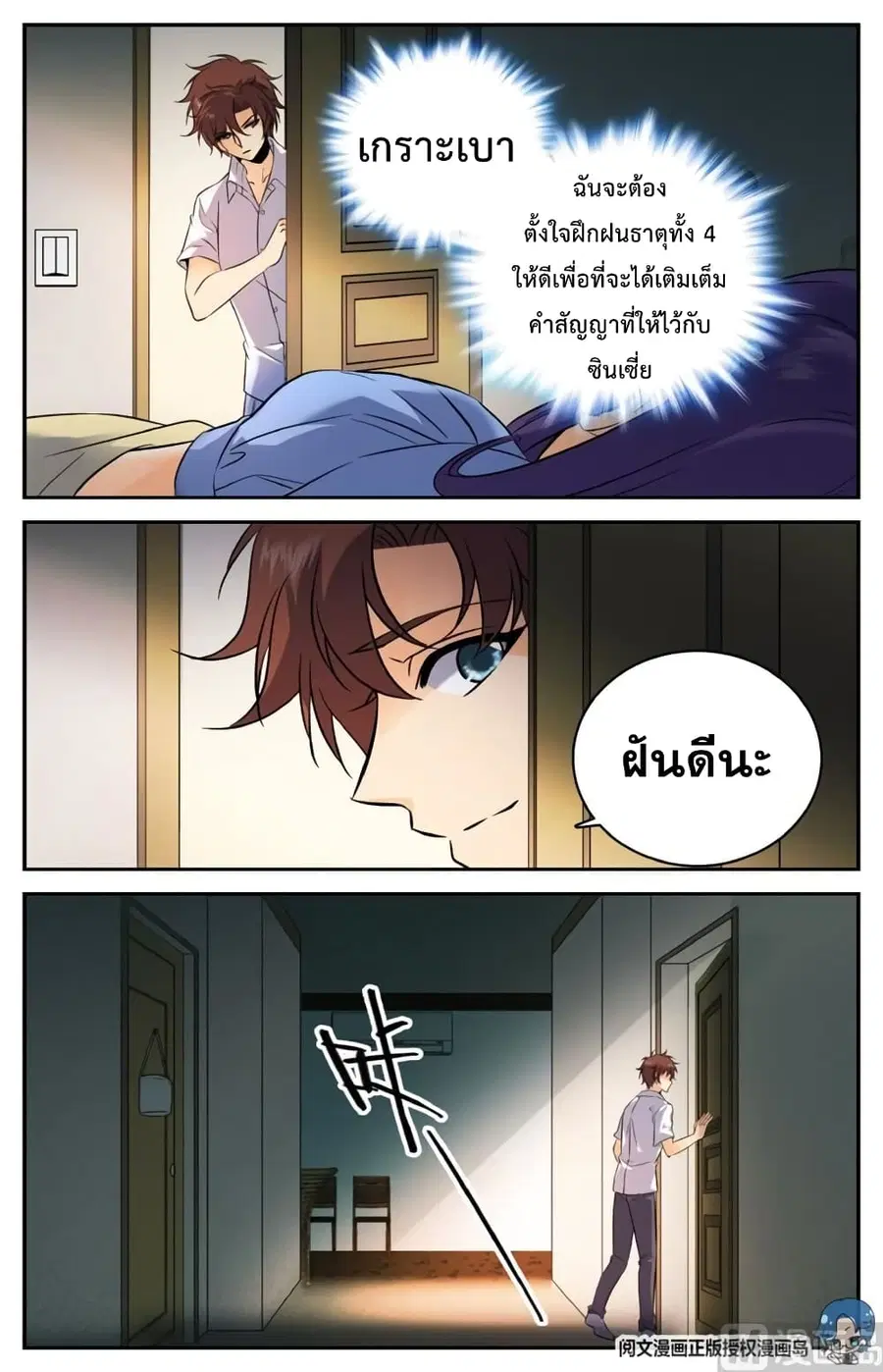Versatile Mage ตอนที่ 120 หน้า 3