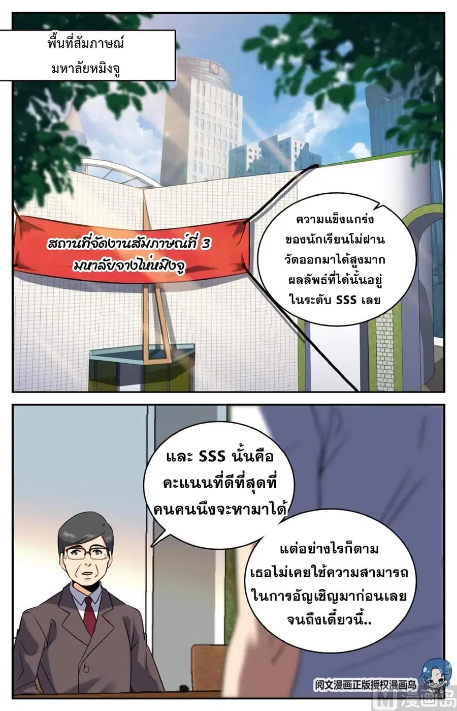 Versatile Mage ตอนที่ 121 หน้า 1