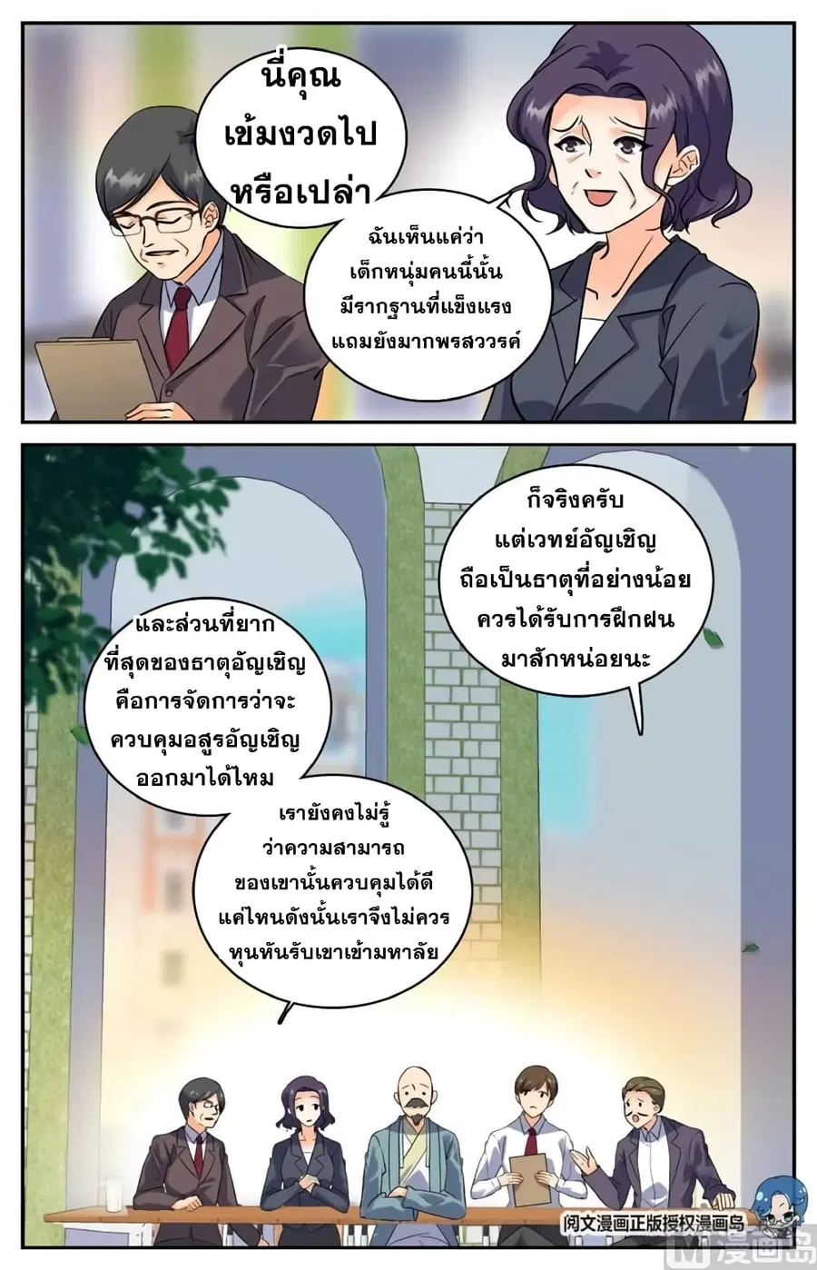 Versatile Mage ตอนที่ 121 หน้า 2