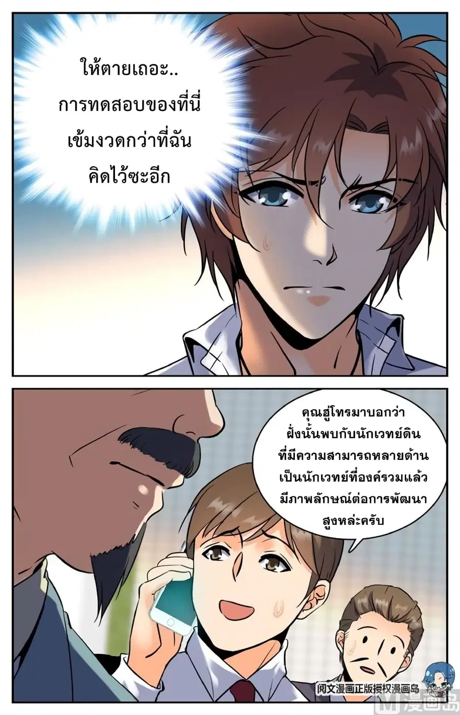 Versatile Mage ตอนที่ 121 หน้า 3