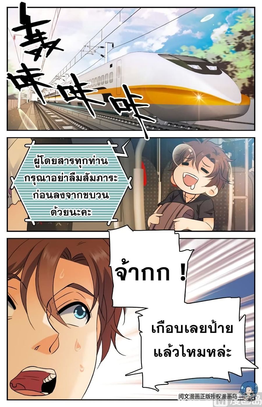 Versatile Mage ตอนที่ 122 หน้า 1