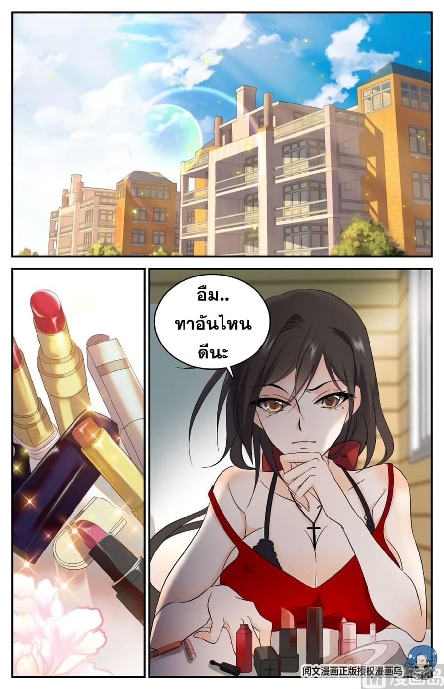 Versatile Mage ตอนที่ 122 หน้า 2