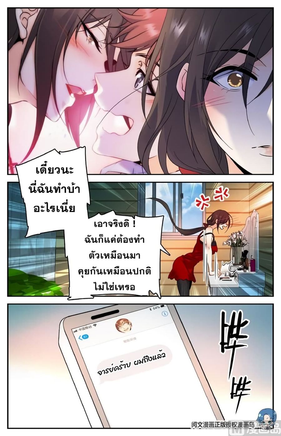 Versatile Mage ตอนที่ 122 หน้า 3