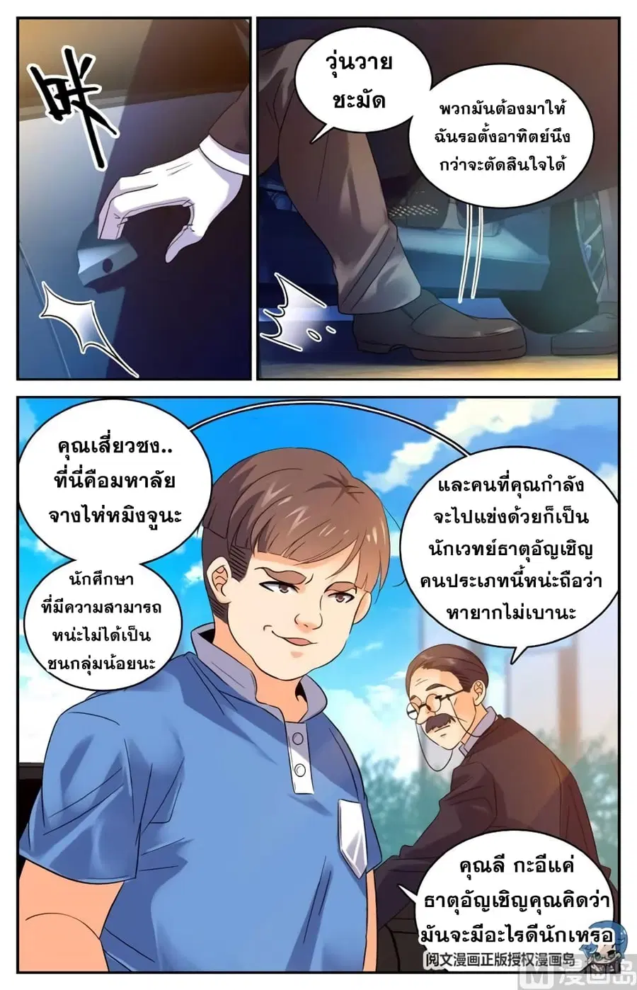 Versatile Mage ตอนที่ 123 หน้า 3