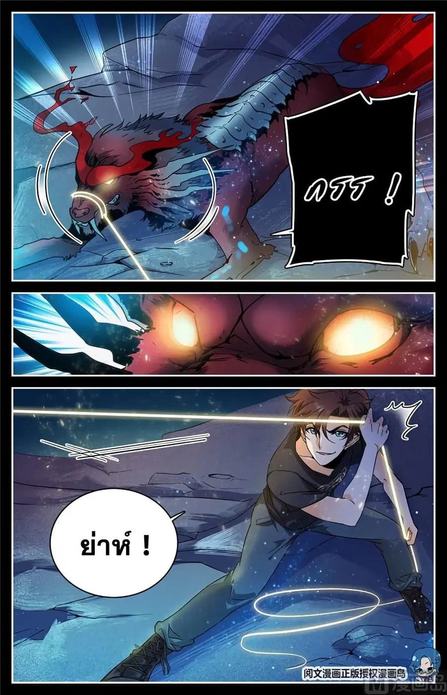 Versatile Mage ตอนที่ 124 หน้า 3