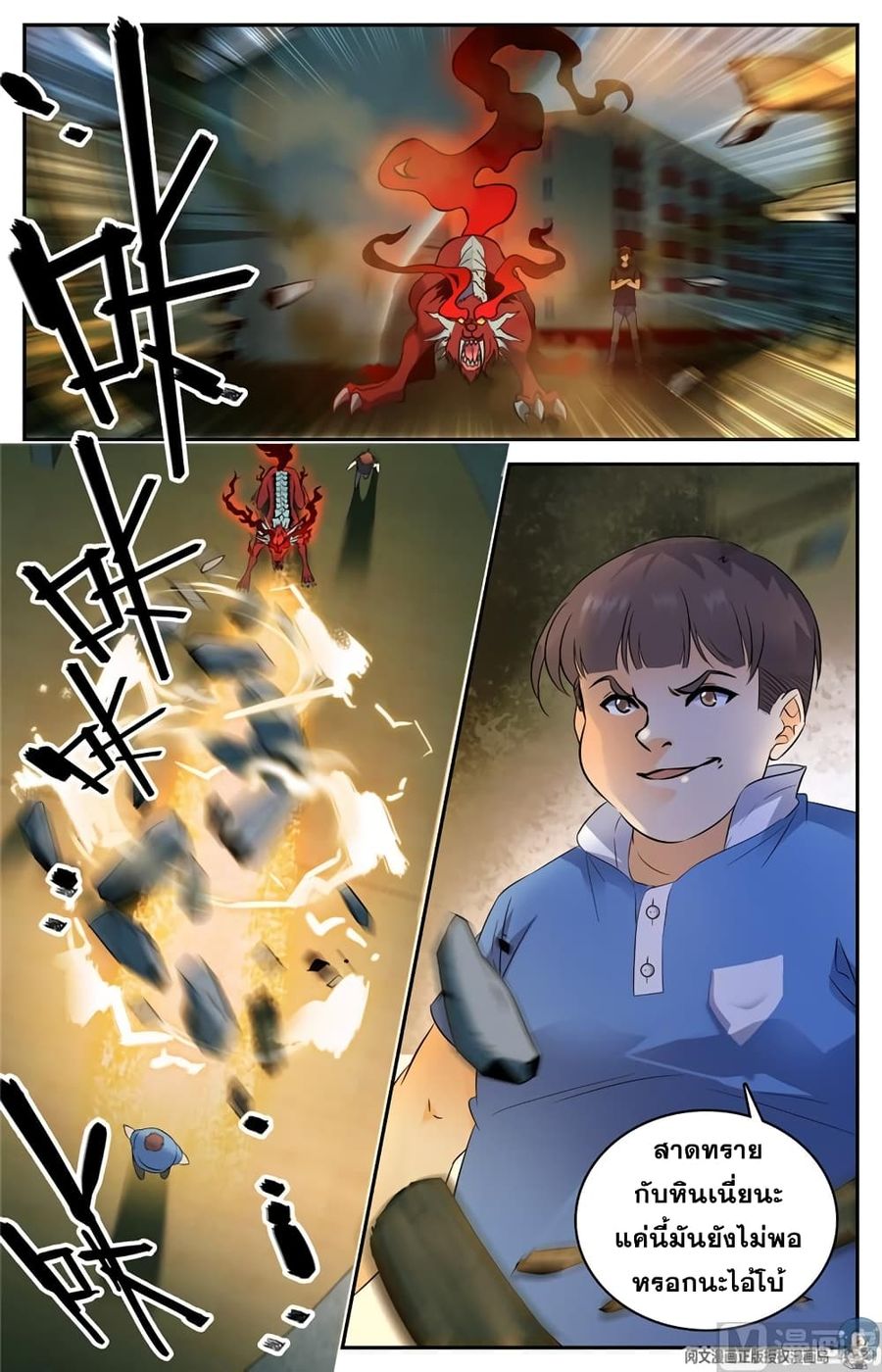 Versatile Mage ตอนที่ 126 หน้า 2