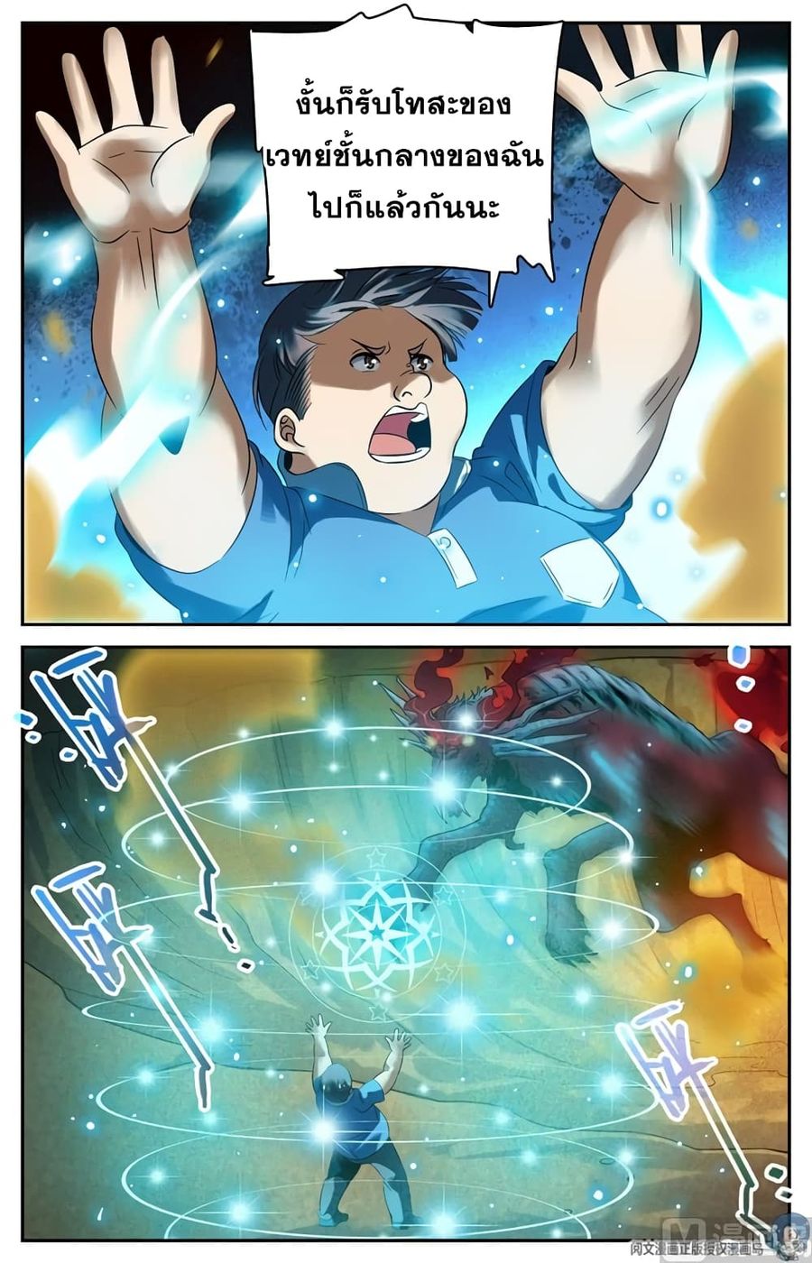 Versatile Mage ตอนที่ 127 หน้า 3