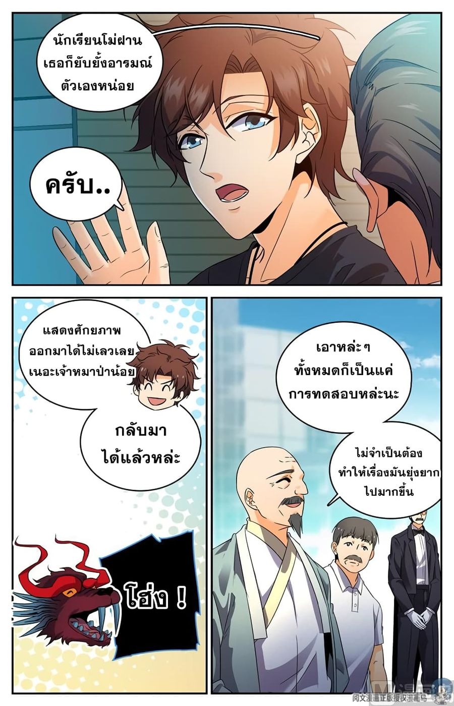 Versatile Mage ตอนที่ 128 หน้า 3