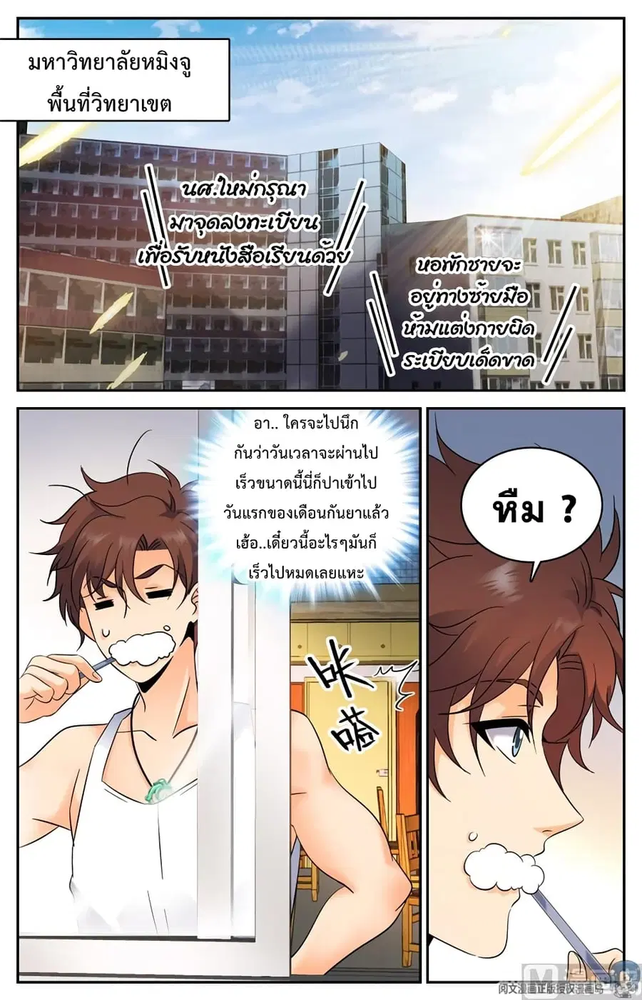 Versatile Mage ตอนที่ 129 หน้า 2