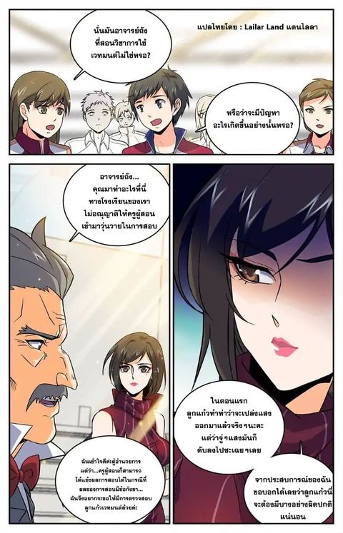 Versatile Mage ตอนที่ 13 หน้า 2