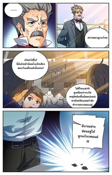 Versatile Mage ตอนที่ 13 หน้า 3