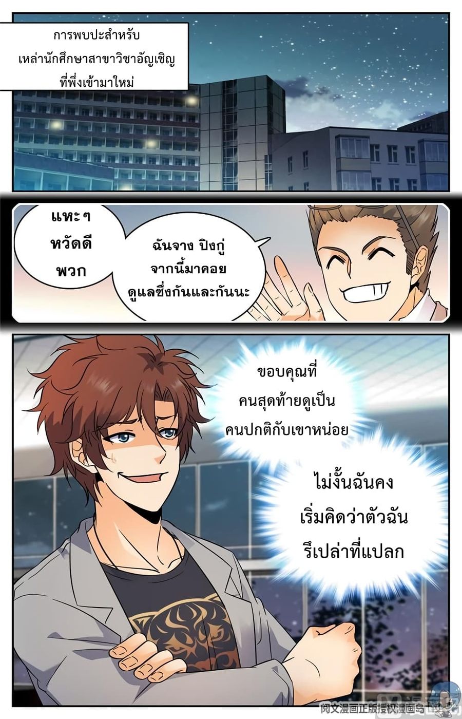Versatile Mage ตอนที่ 130 หน้า 3
