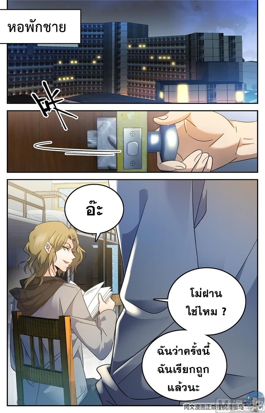 Versatile Mage ตอนที่ 131 หน้า 2