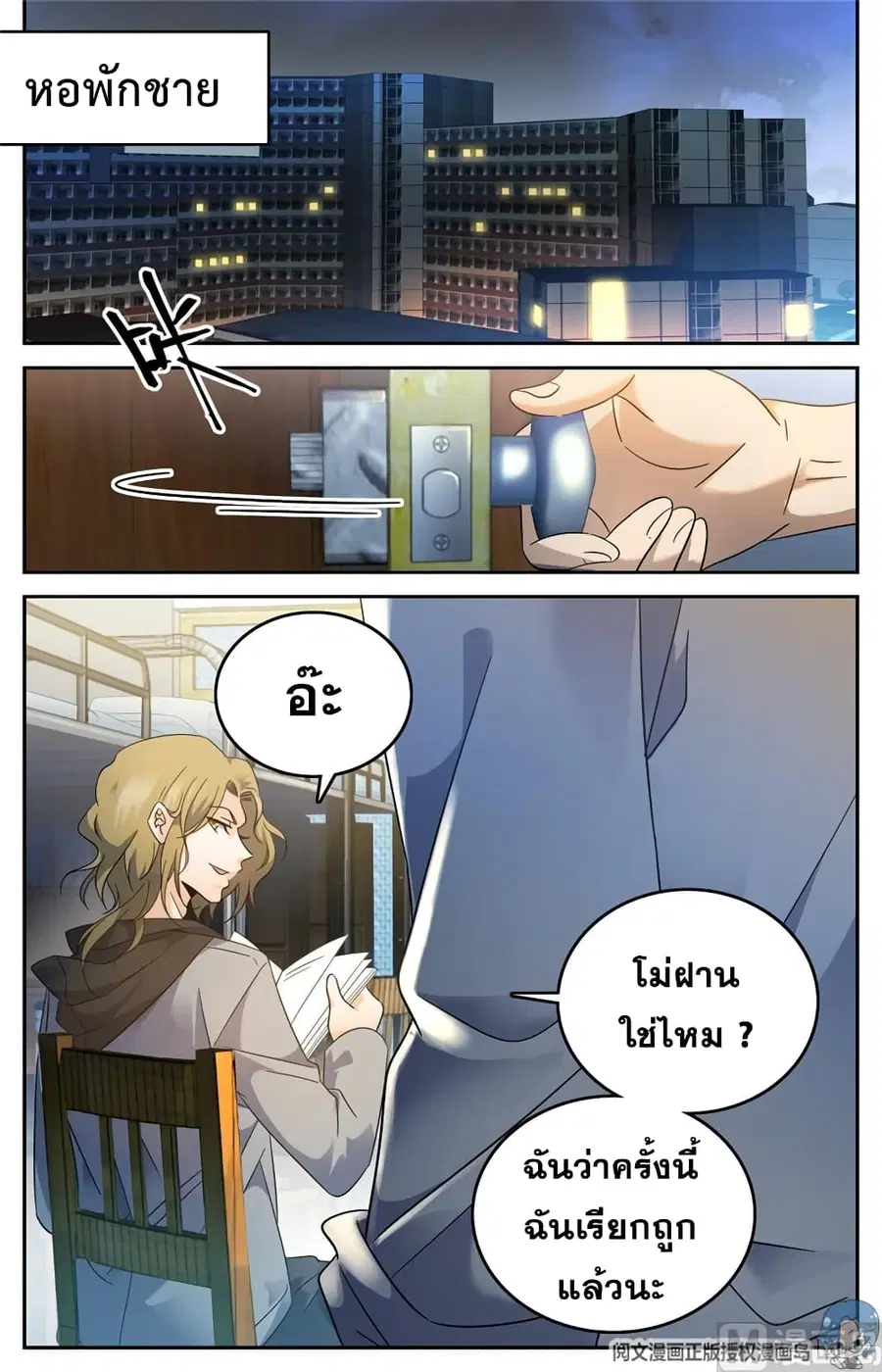 Versatile Mage ตอนที่ 131 หน้า 2