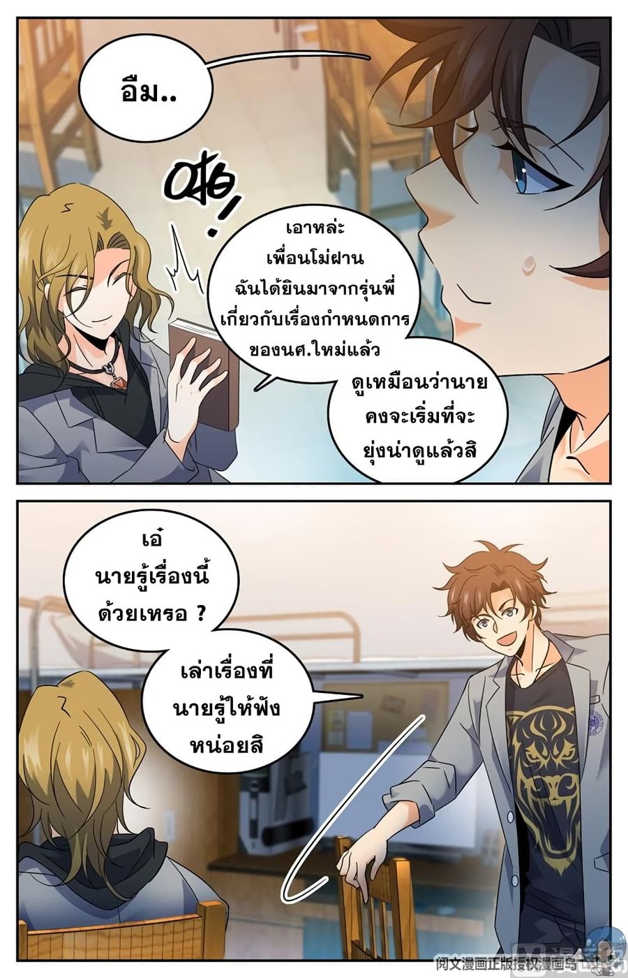 Versatile Mage ตอนที่ 131 หน้า 3