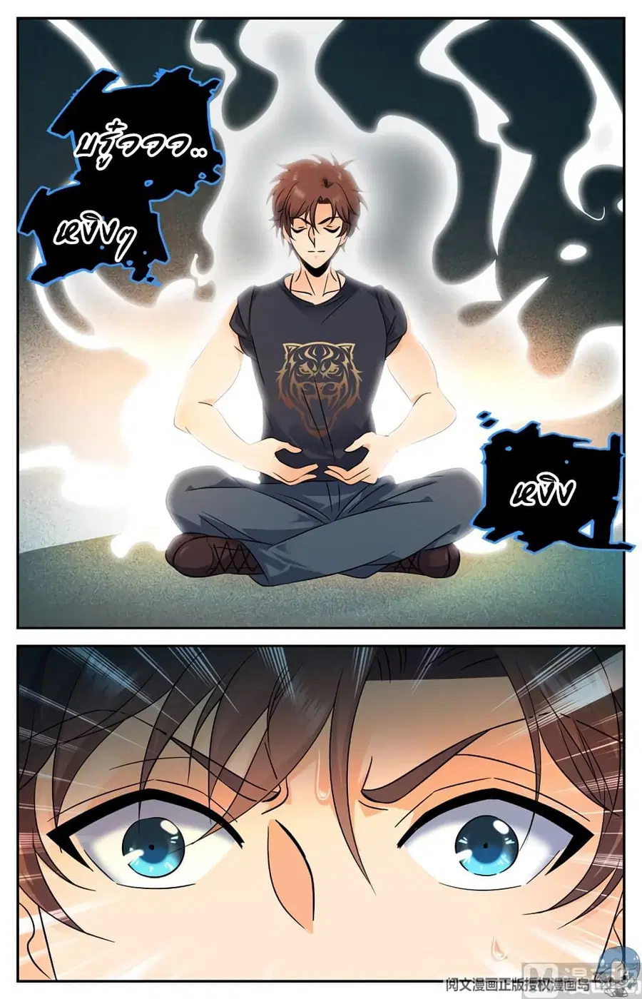 Versatile Mage ตอนที่ 132 หน้า 2