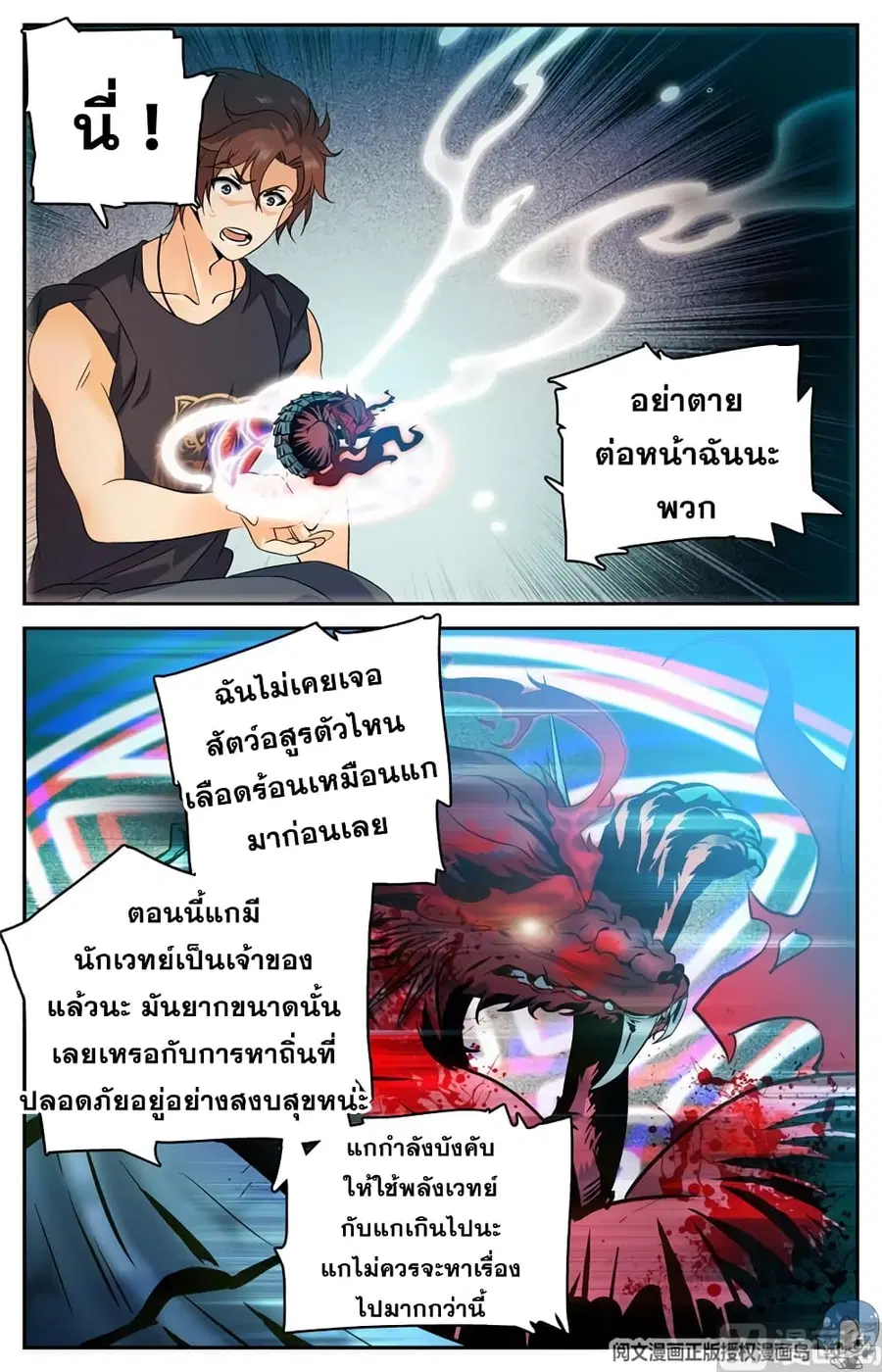 Versatile Mage ตอนที่ 132 หน้า 3