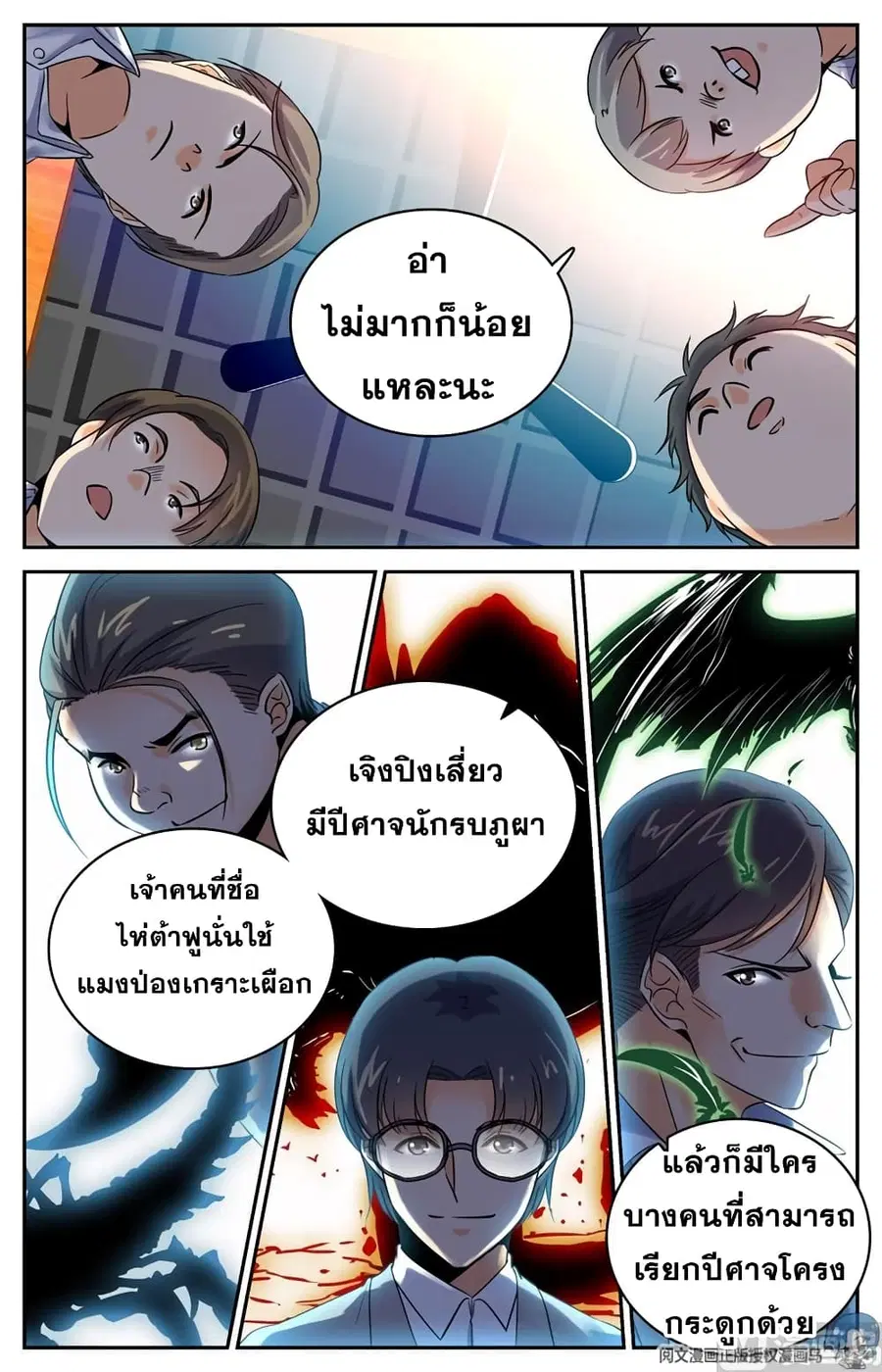 Versatile Mage ตอนที่ 133 หน้า 3