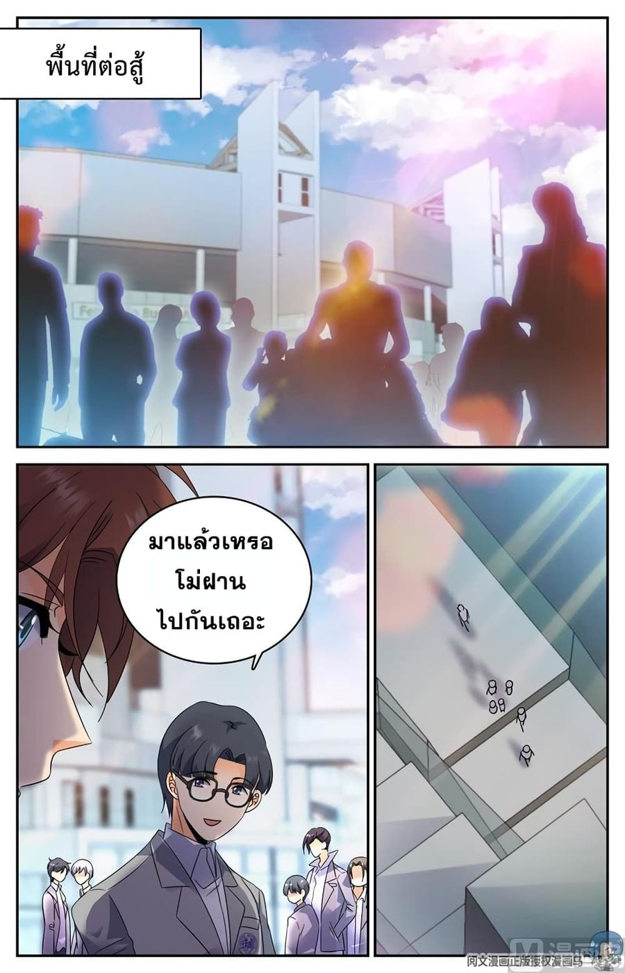 Versatile Mage ตอนที่ 134 หน้า 2