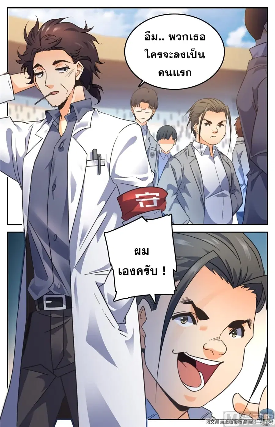Versatile Mage ตอนที่ 136 หน้า 2