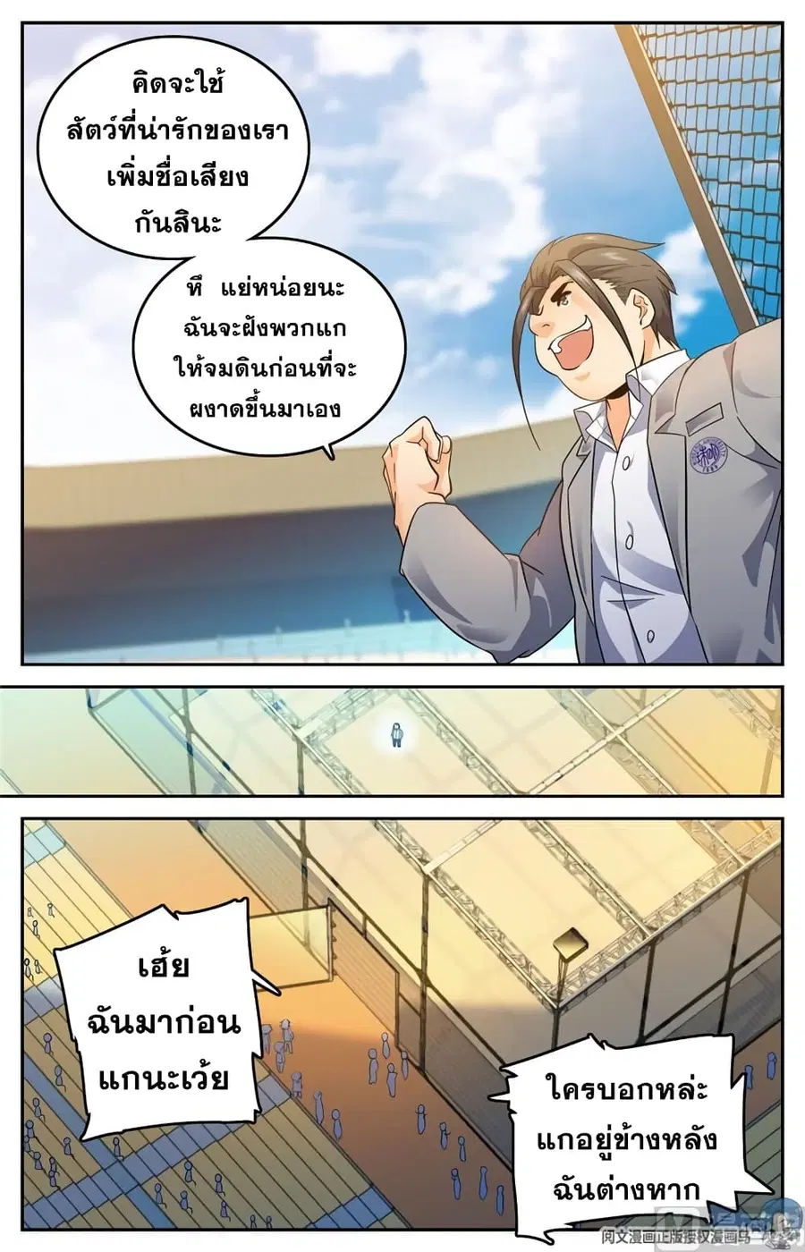 Versatile Mage ตอนที่ 136 หน้า 3