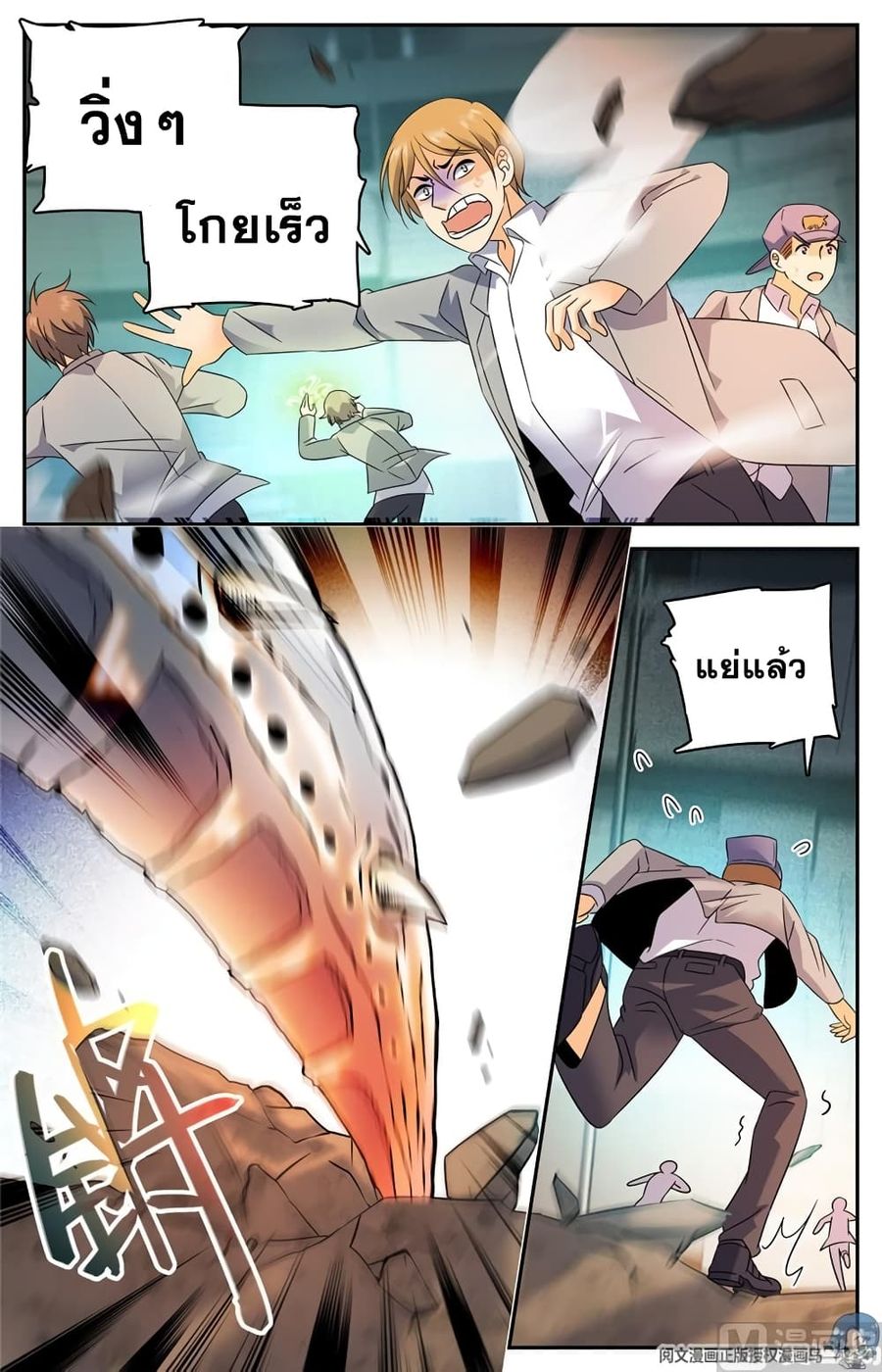 Versatile Mage ตอนที่ 137 หน้า 3
