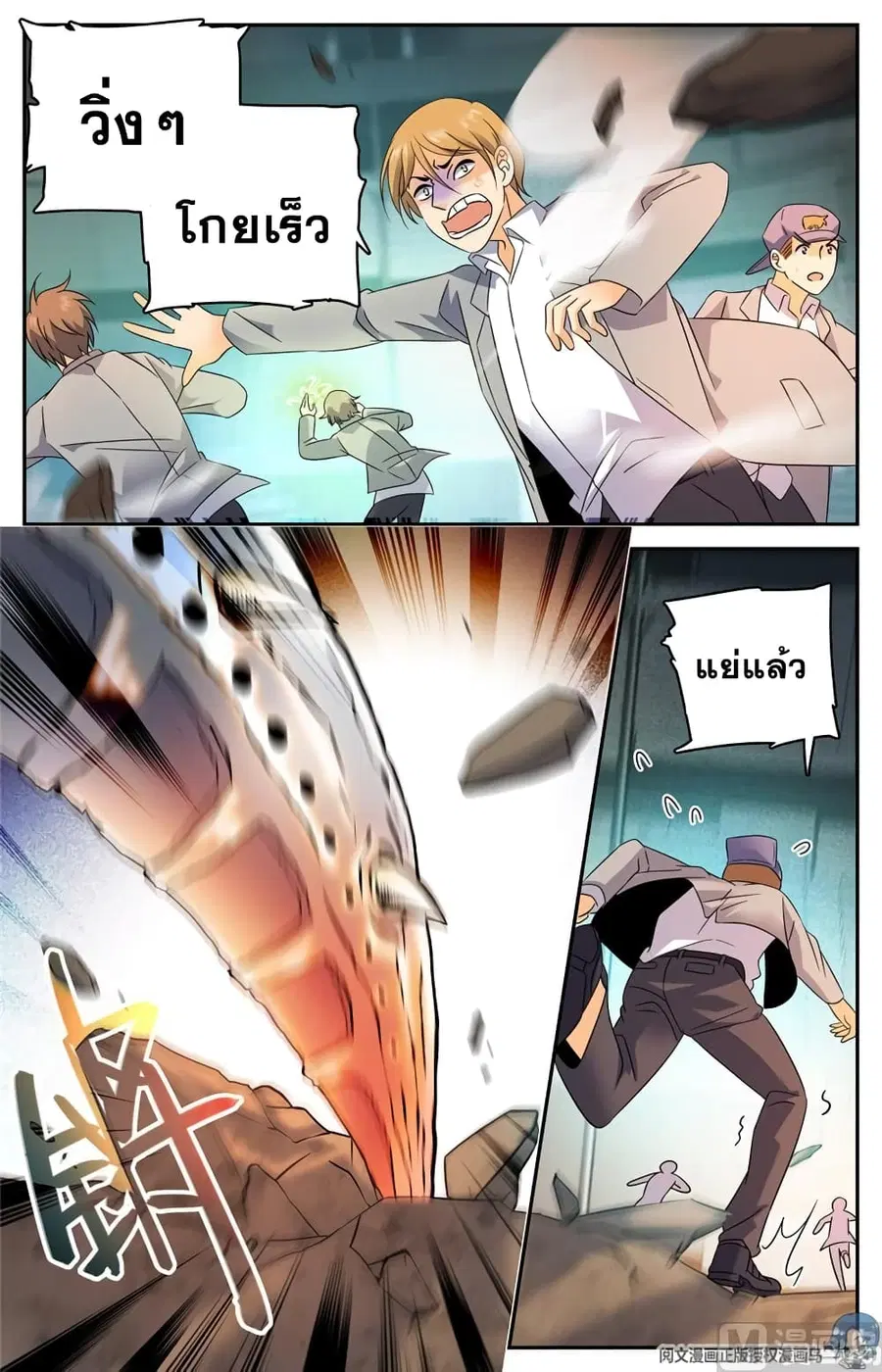 Versatile Mage ตอนที่ 137 หน้า 3