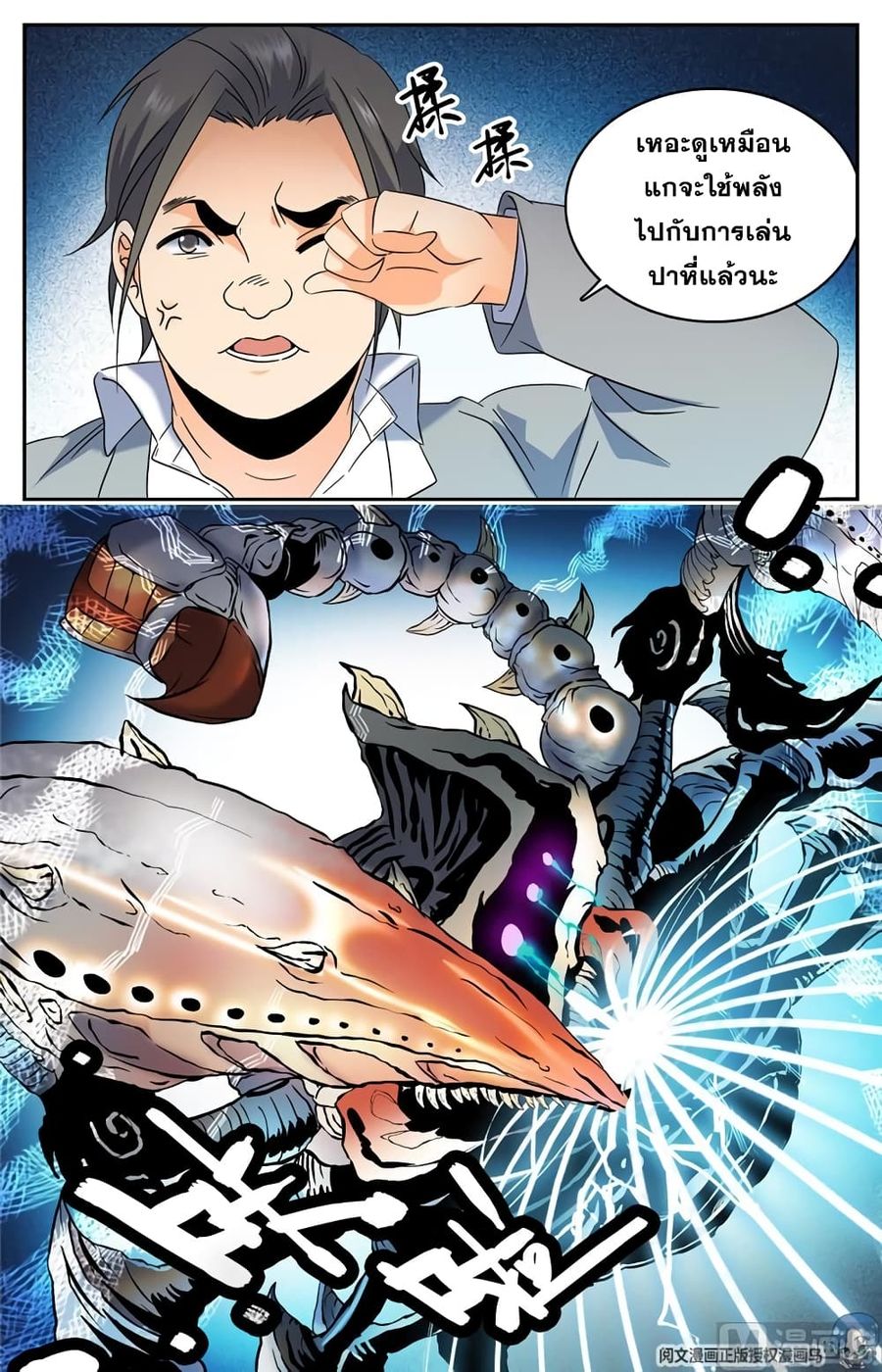Versatile Mage ตอนที่ 138 หน้า 2