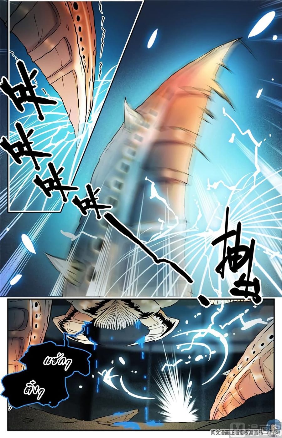 Versatile Mage ตอนที่ 138 หน้า 3