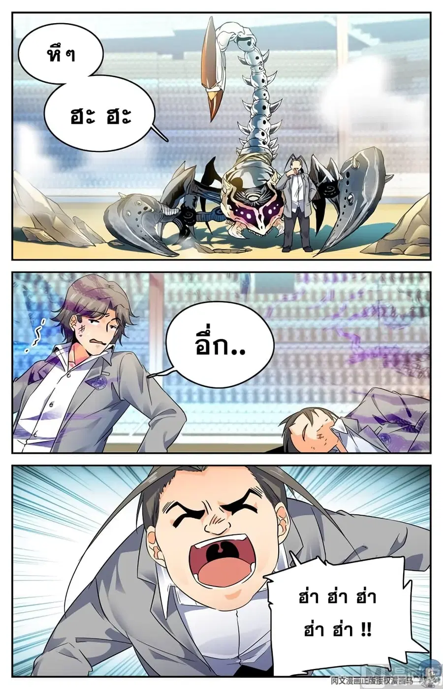 Versatile Mage ตอนที่ 139 หน้า 2