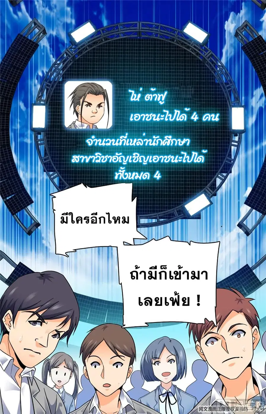 Versatile Mage ตอนที่ 139 หน้า 3