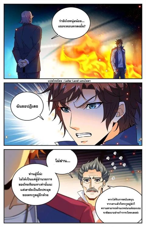 Versatile Mage ตอนที่ 14 หน้า 1