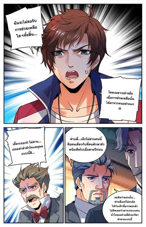 Versatile Mage ตอนที่ 14 หน้า 2