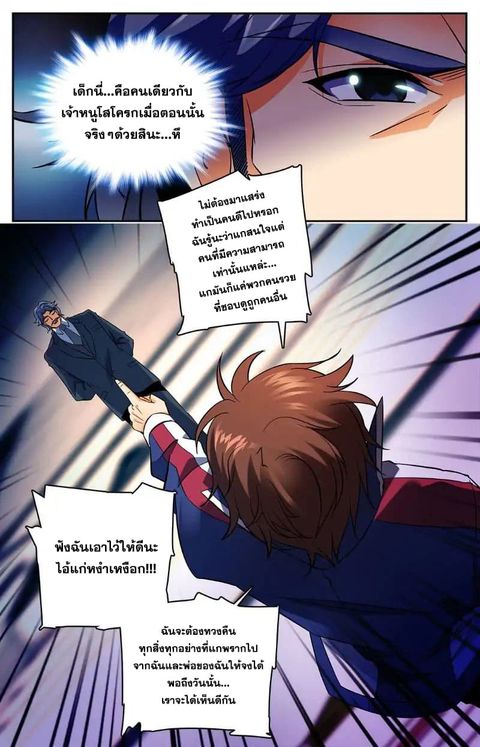 Versatile Mage ตอนที่ 14 หน้า 3