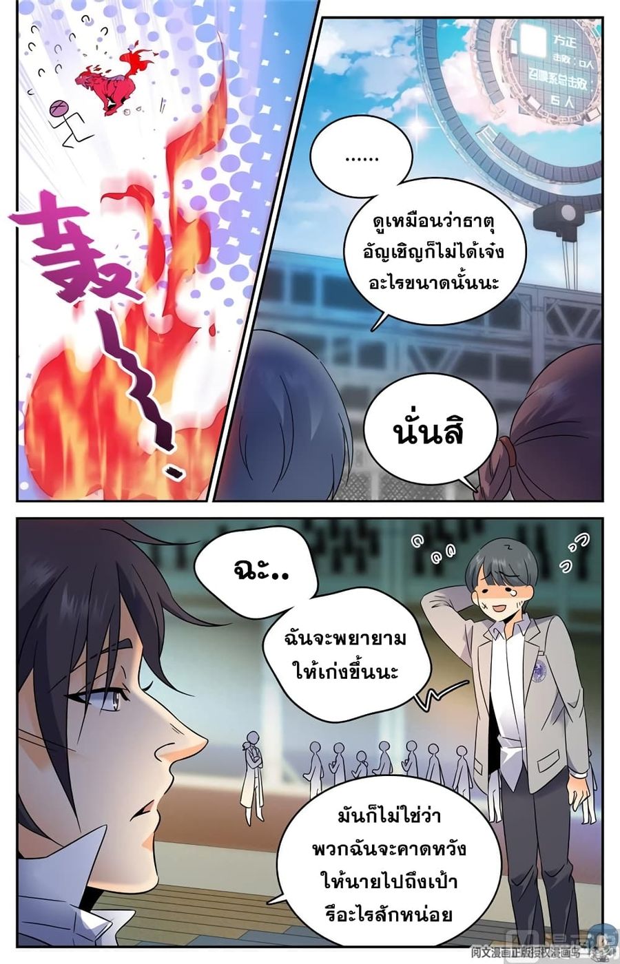 Versatile Mage ตอนที่ 140 หน้า 3