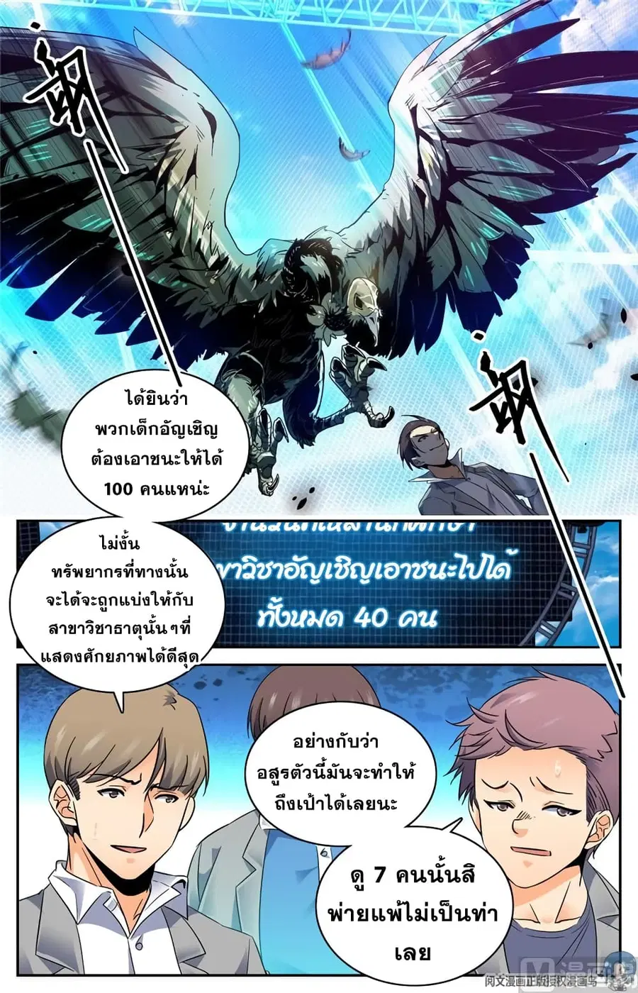 Versatile Mage ตอนที่ 141 หน้า 2