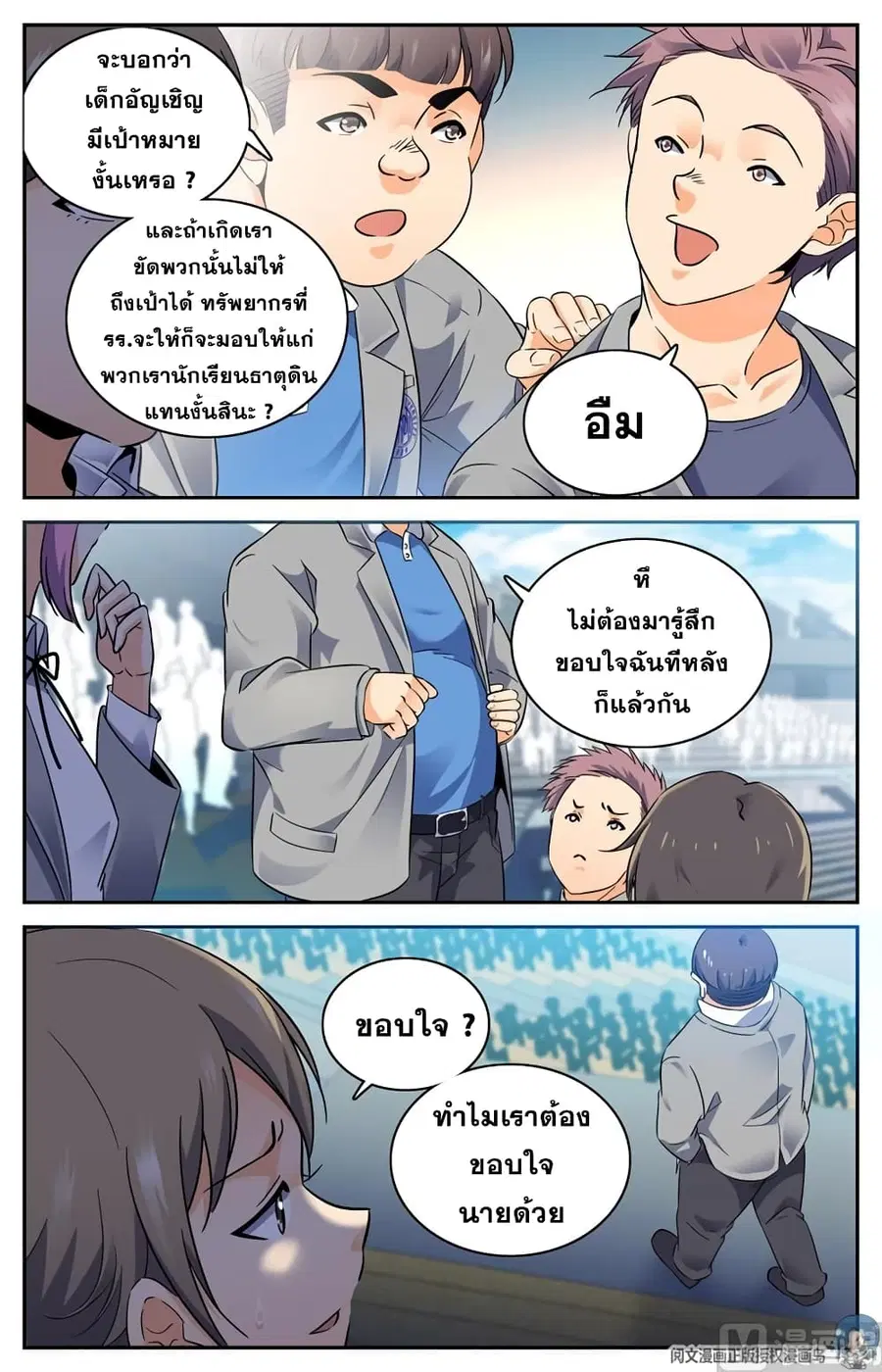 Versatile Mage ตอนที่ 141 หน้า 3