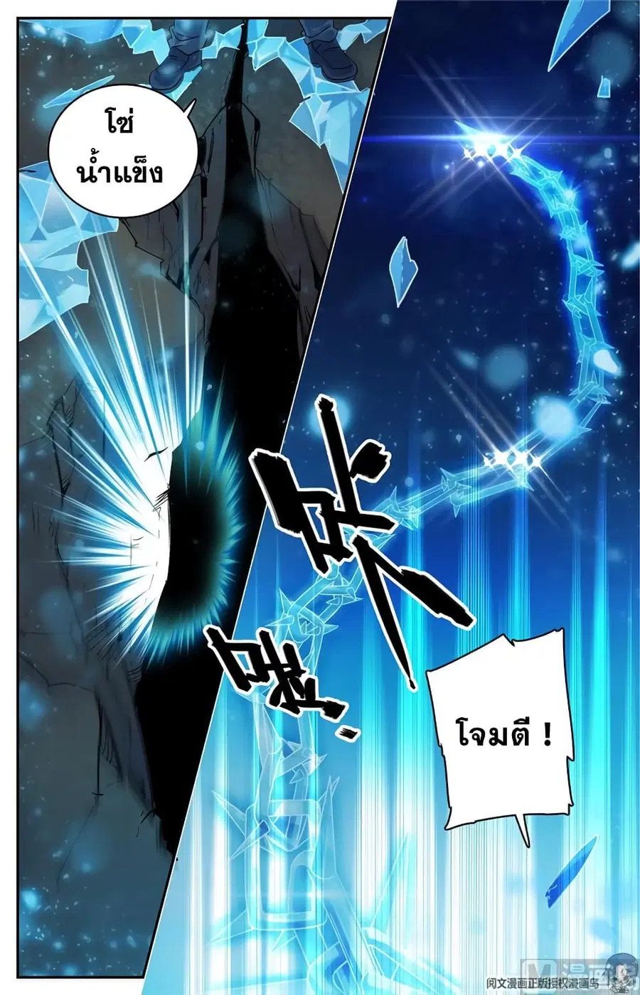 Versatile Mage ตอนที่ 142 หน้า 2