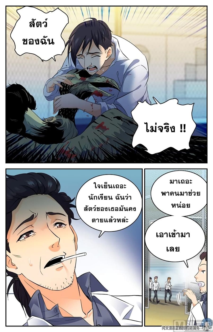 Versatile Mage ตอนที่ 143 หน้า 2