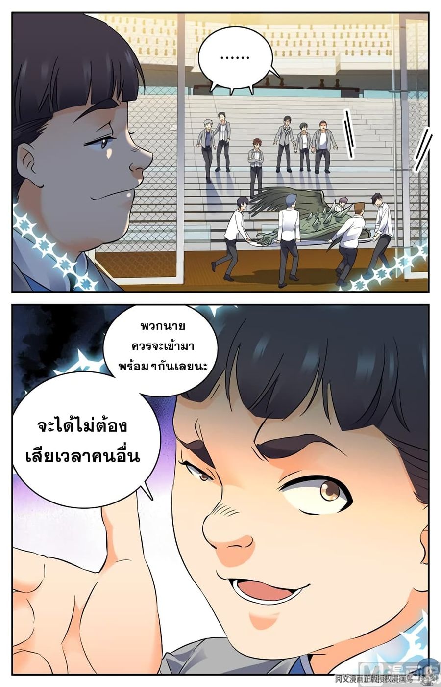 Versatile Mage ตอนที่ 143 หน้า 3