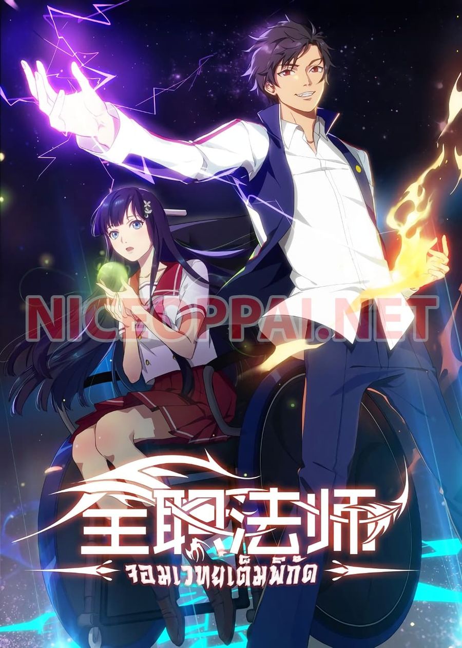 Versatile Mage ตอนที่ 144 หน้า 1